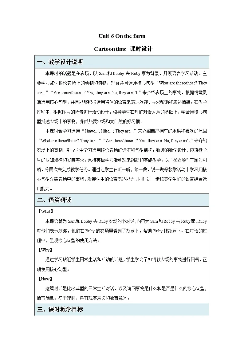 Unit 6 On the farm第1课时Cartoon time 教案 英语译林版（2024）三年级下册第1页