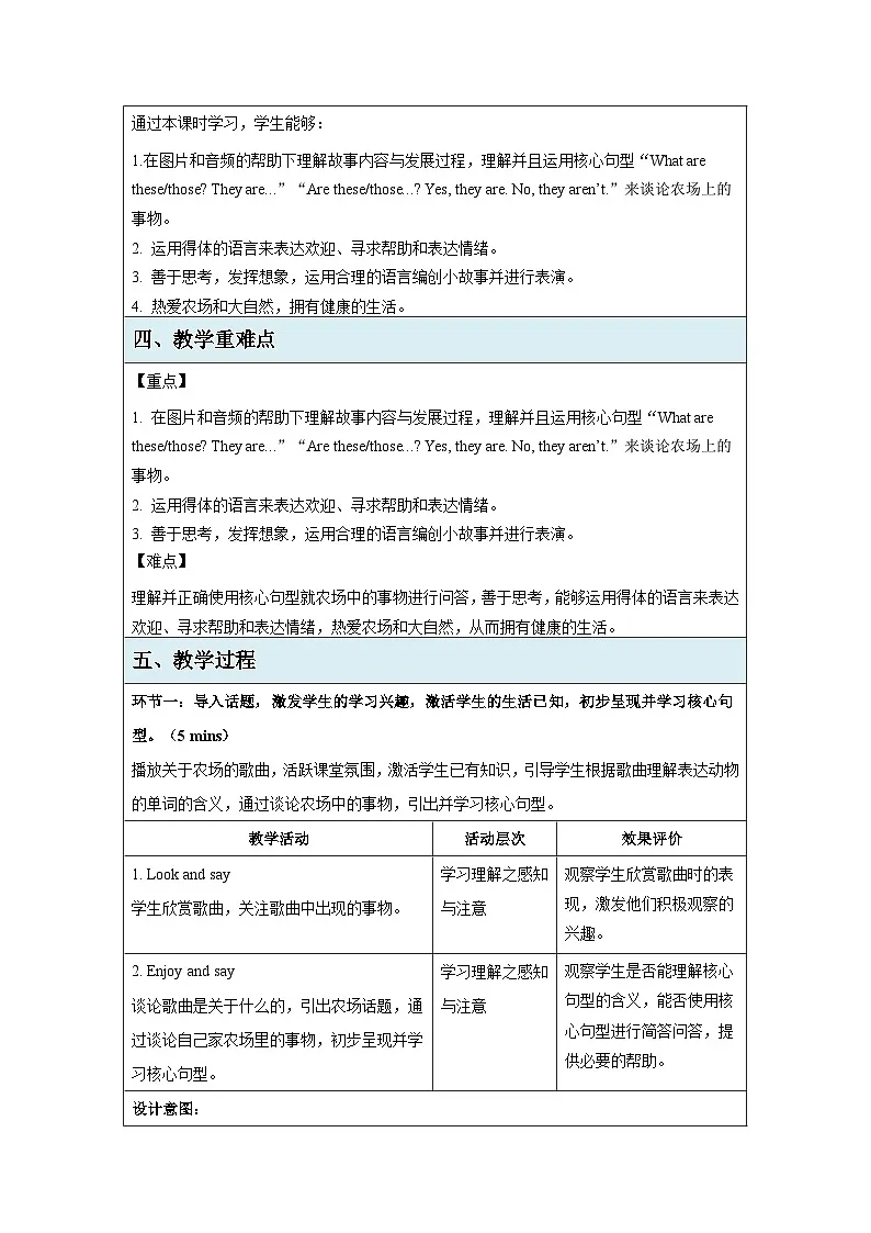 Unit 6 On the farm第1课时Cartoon time 教案 英语译林版（2024）三年级下册第2页