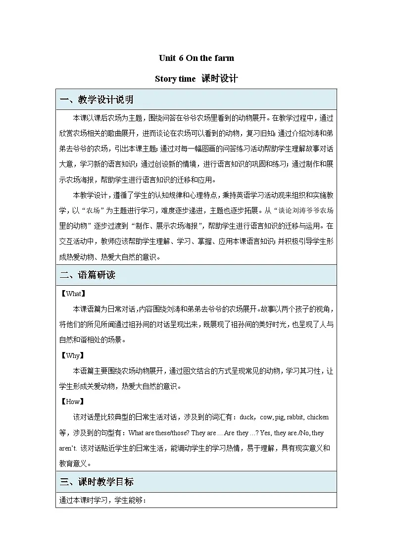 Unit 6 On the farm第3课Story time 教案 英语译林版（2024）三年级下册第1页