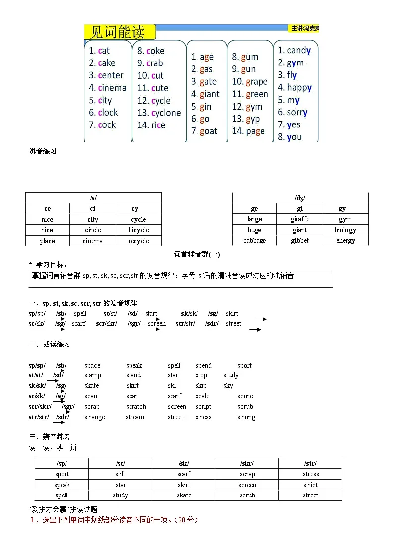 人教版小升初 英语学案 第三讲第3页