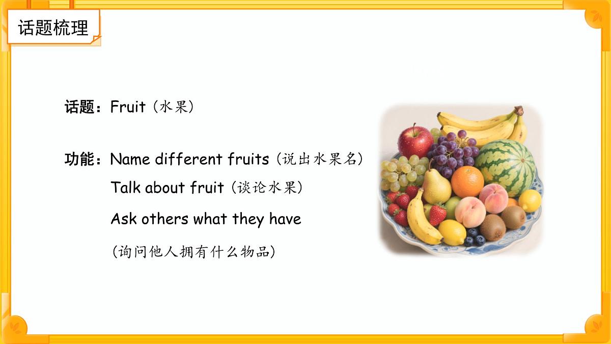 Unit 5 Fruit 单元复习课件 英语译林版（2024）三年级下册第4页