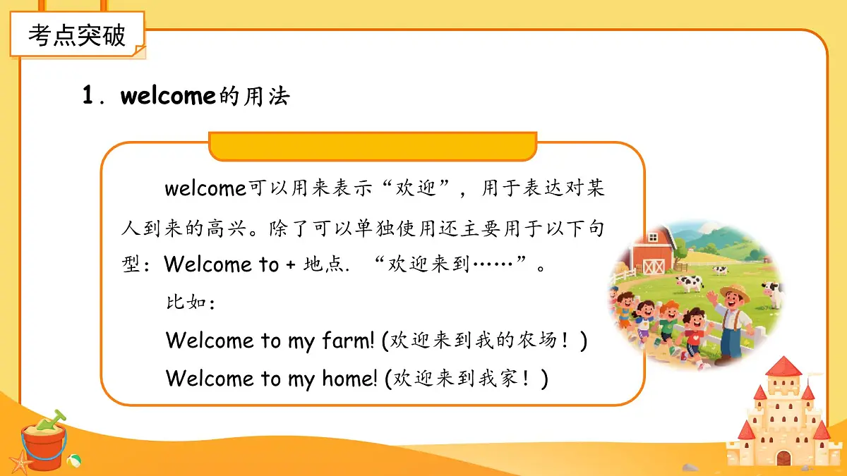 Unit 6 On the farm 单元复习课件 英语译林版（2024）三年级下册第7页