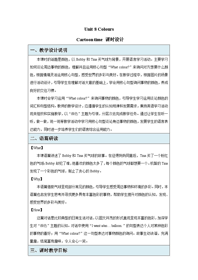 Unit 8 Colours第1课Cartoon time 教案 英语译林版三起（2024）三年级下册第1页