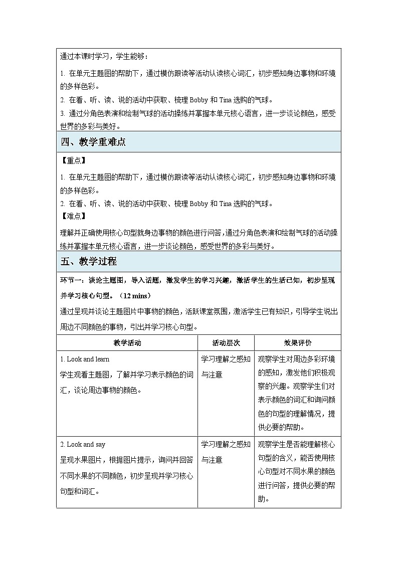 Unit 8 Colours第1课Cartoon time 教案 英语译林版三起（2024）三年级下册第2页