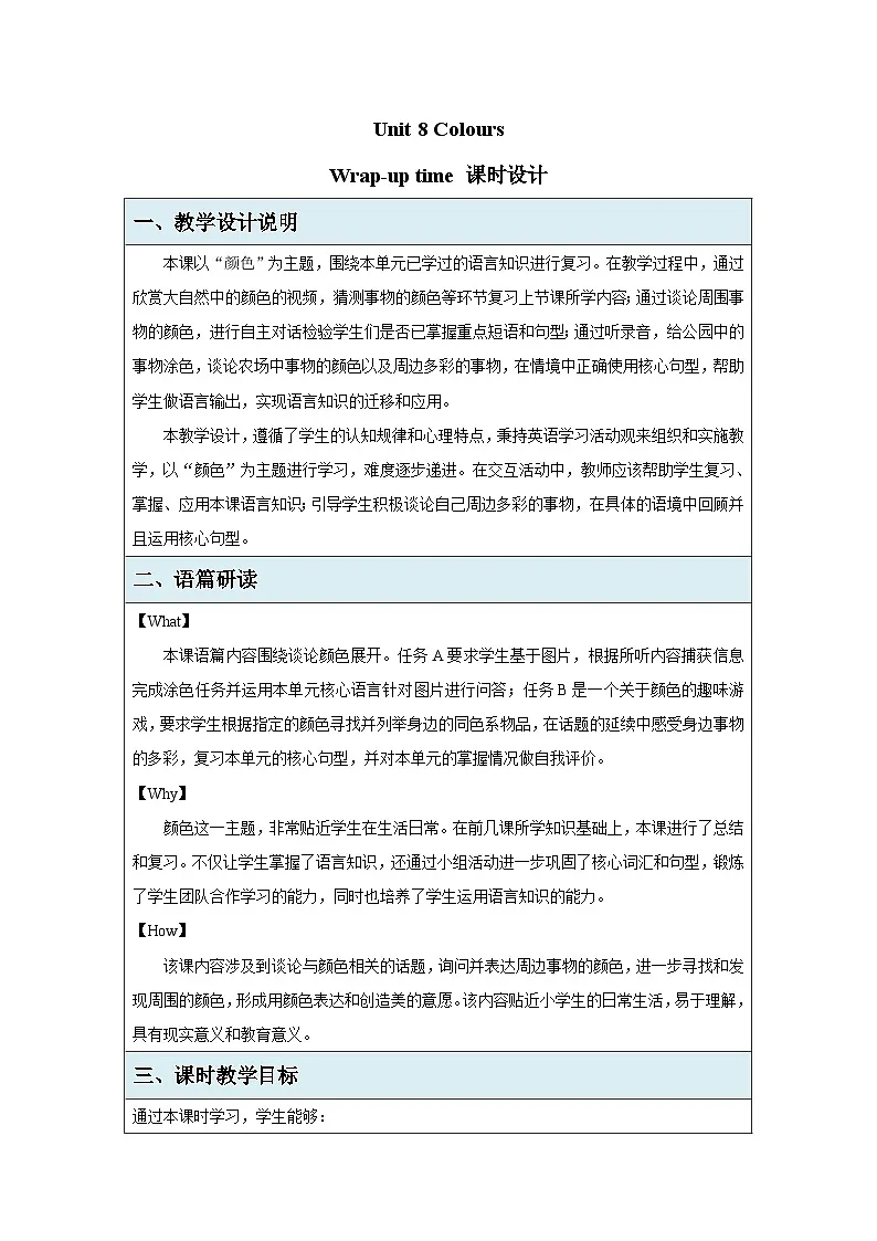 Unit 8 Colours第4课Wrap-up time 教案 英语译林版三起（2024）三年级下册第1页