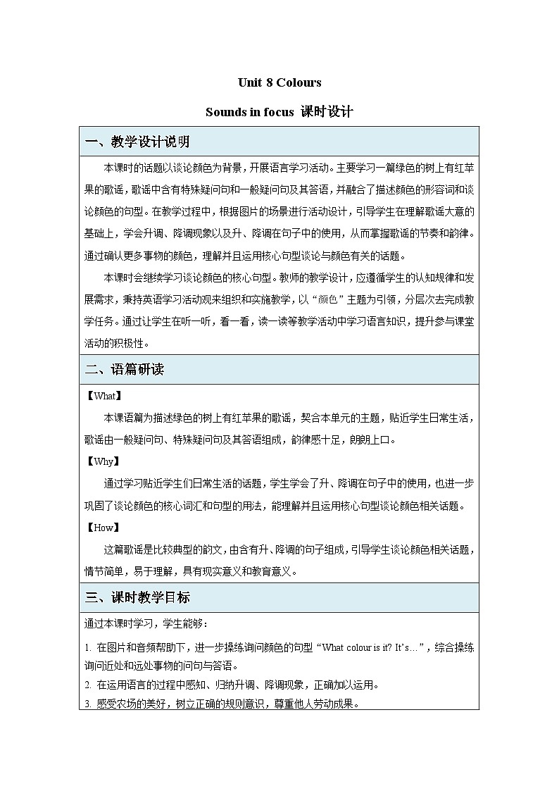 Unit 8  Colours第2课Sounds in focus 教案 英语译林版三起（2024）三年级下册第1页