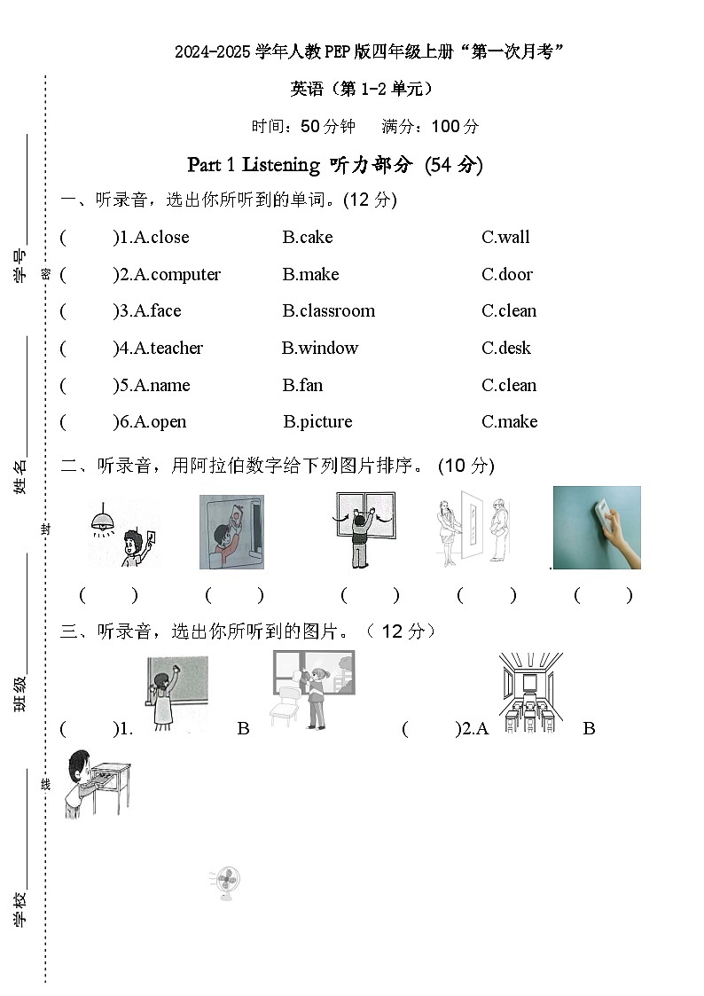 2024-2025学年广东省梅州市人教（PEP）版英语四年级上册“第一次月考”试题第1页