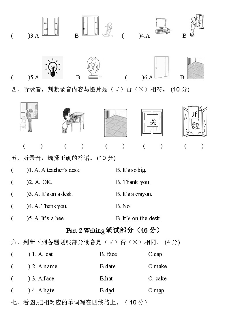 2024-2025学年广东省梅州市人教（PEP）版英语四年级上册“第一次月考”试题第2页