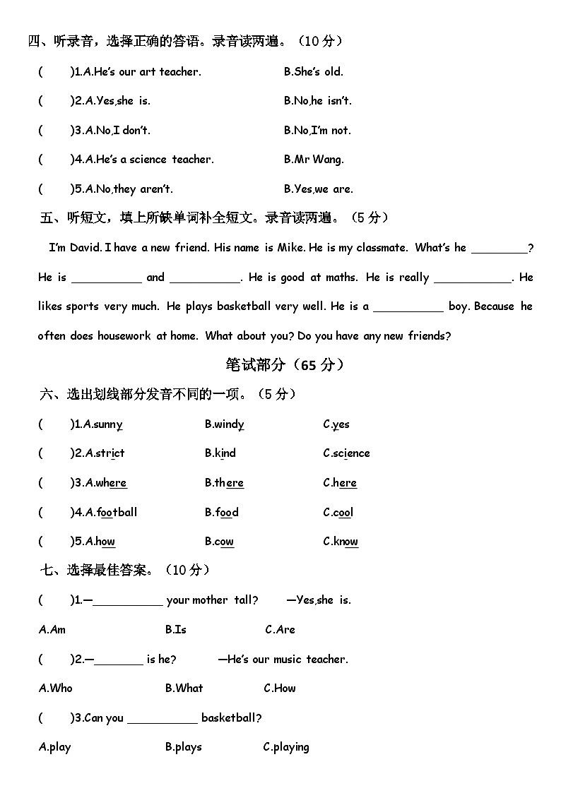 2024-2025学年广东省梅州市人教（PEP）版英语五年级上册“第一次月考”试题第2页