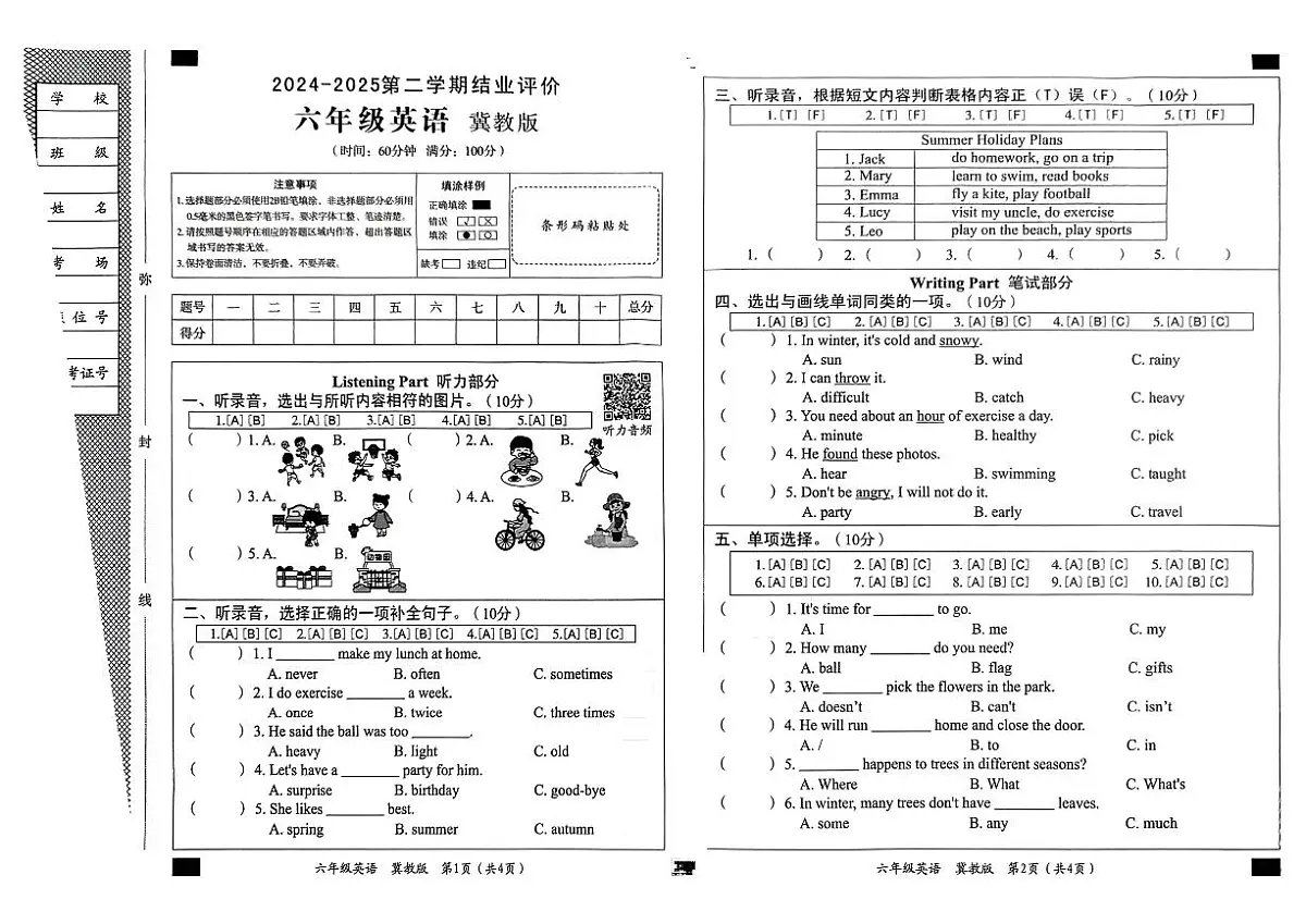 河北省沧州市盐山县2024-2025学年六年级下英语期末试卷第1页