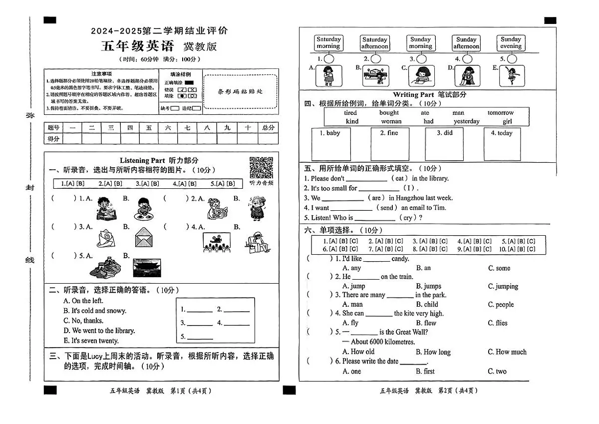 河北省沧州市盐山县2024-2025学年五年级下英语期末试卷第1页