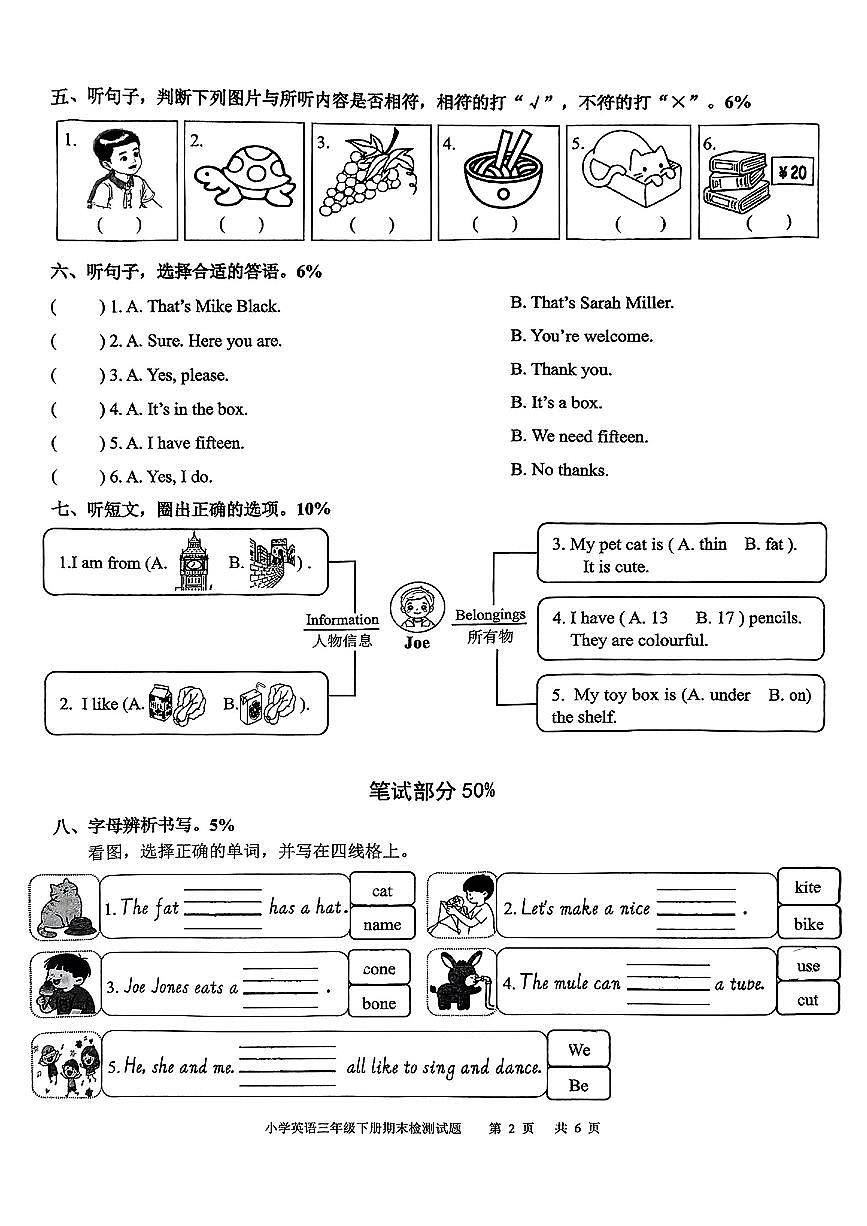 浙江省温州市龙港市2024-2025学年三年级下英语期末试卷第2页
