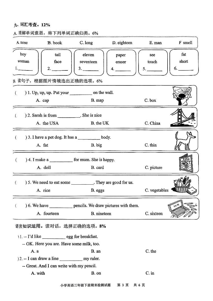 浙江省温州市龙港市2024-2025学年三年级下英语期末试卷第3页