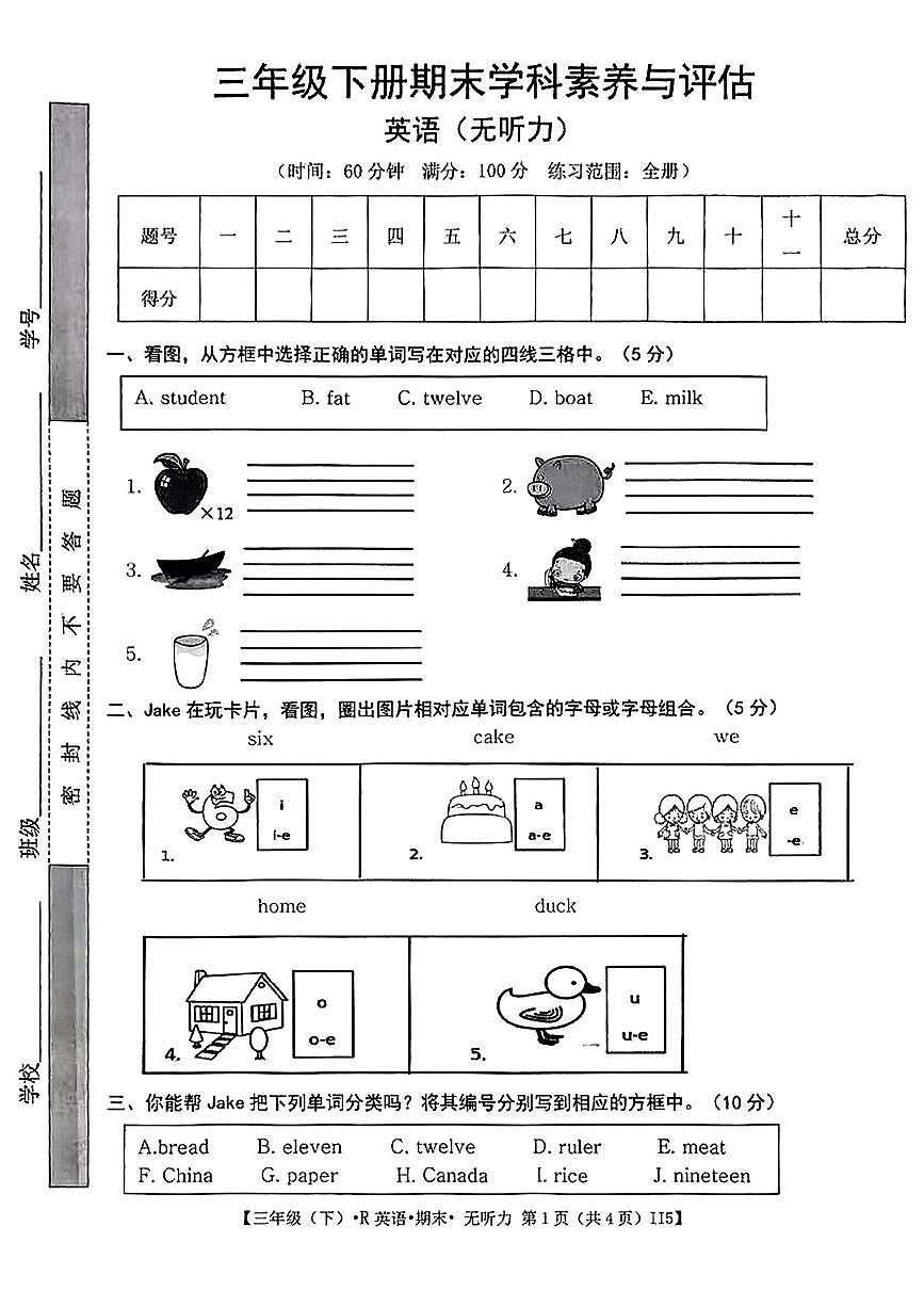 安徽省亳州市谯城区2024-2025学年三年级下英语期末试卷第1页