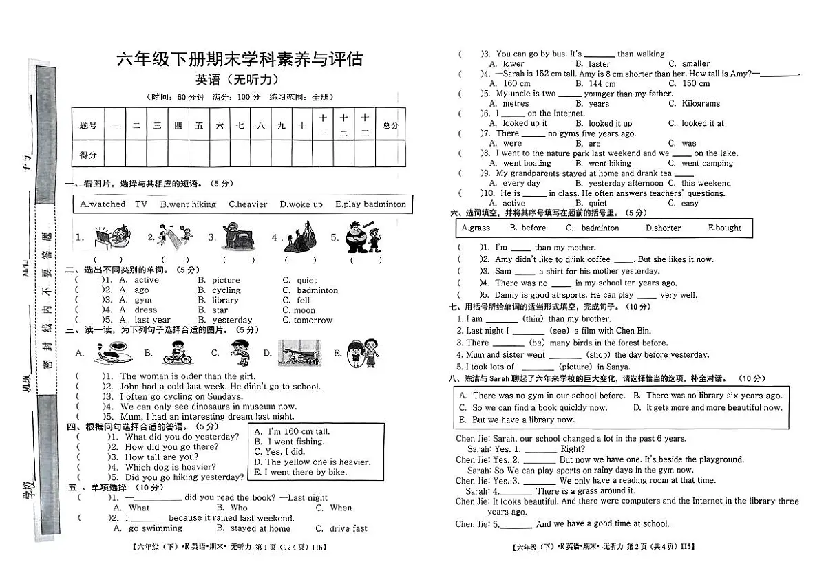 安徽省亳州市谯城区2024-2025学年六年级下英语期末试卷第1页