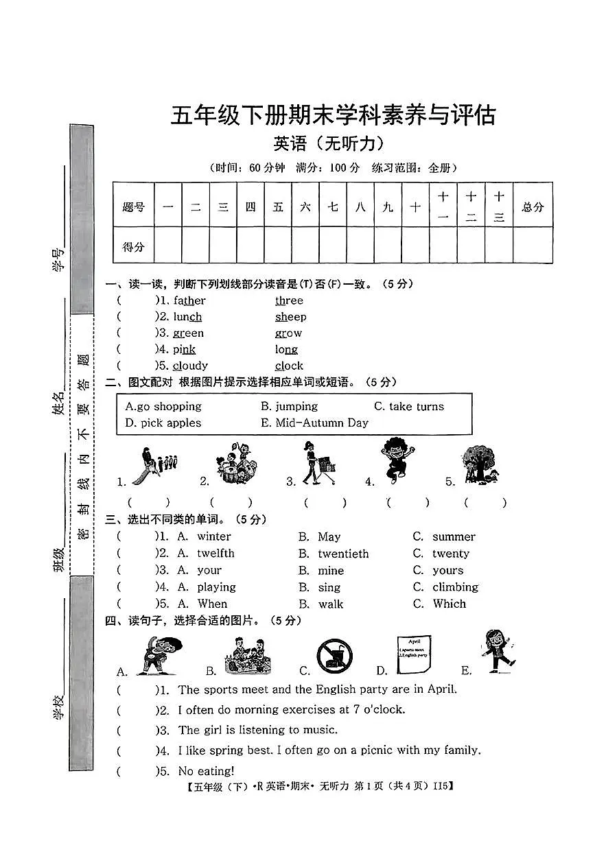 安徽省亳州市谯城区2024-2025学年五年级下英语期末试卷第1页