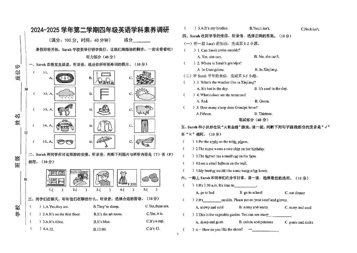 安徽省淮南市寿县2024-2025学年四年级下英语期末试卷第1页