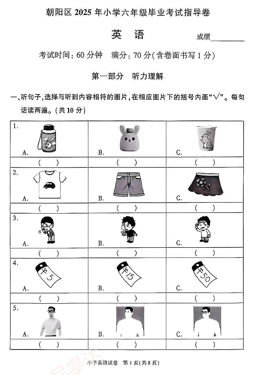 北京市朝阳区2024-2025学年六年级下英语期末试卷第1页