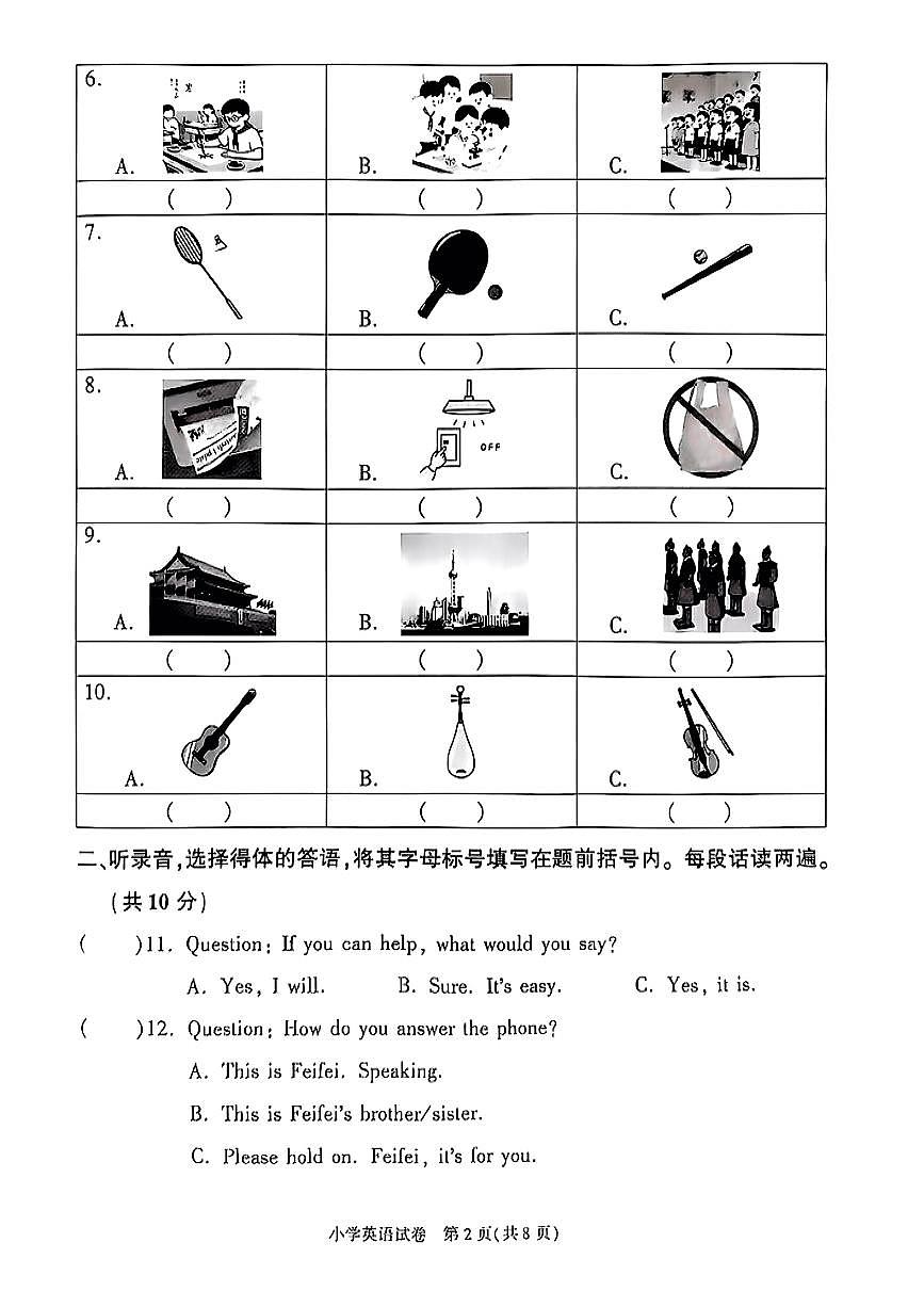 北京市朝阳区2024-2025学年六年级下英语期末试卷第2页