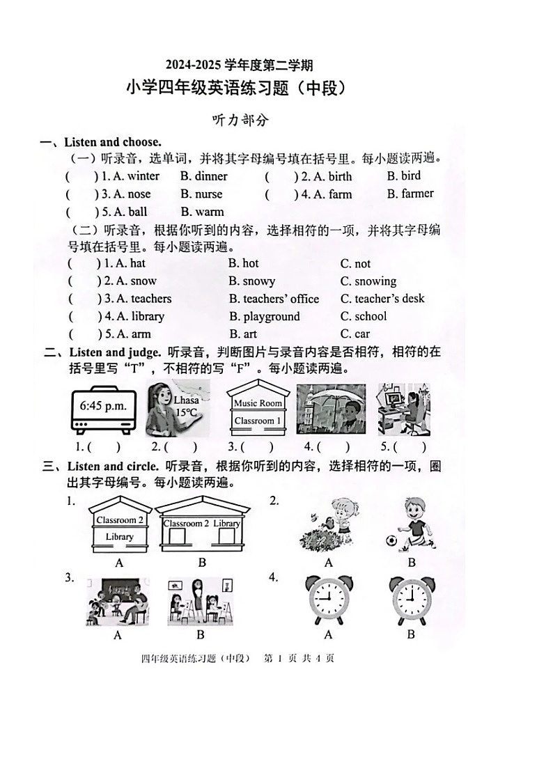 广东省东莞市2024-2025学年第二学期四年级英语期中试卷（无答案）第1页