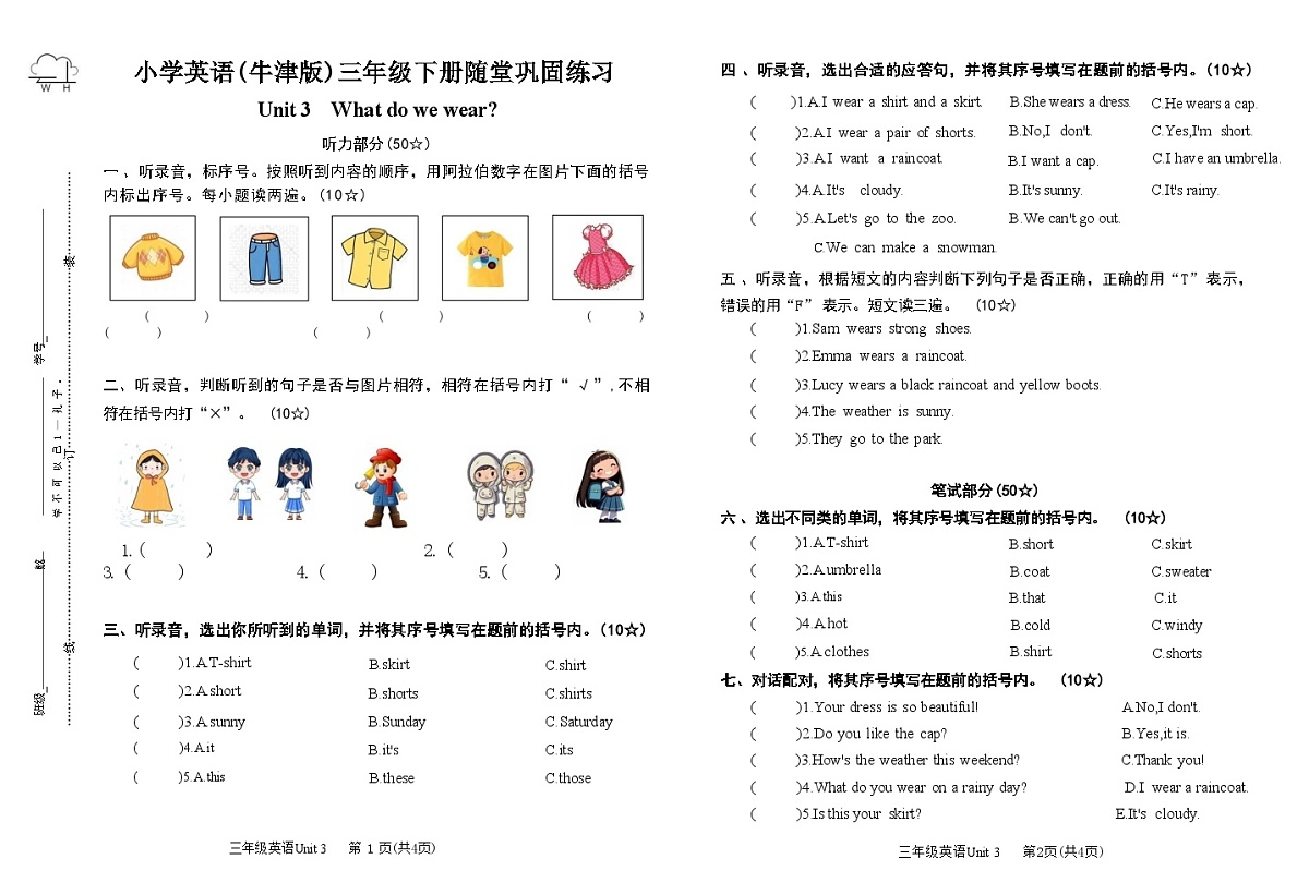 Unit 3 What do we wear同步练-2024-2025学年沪教版（2024）英语三年级下册第1页