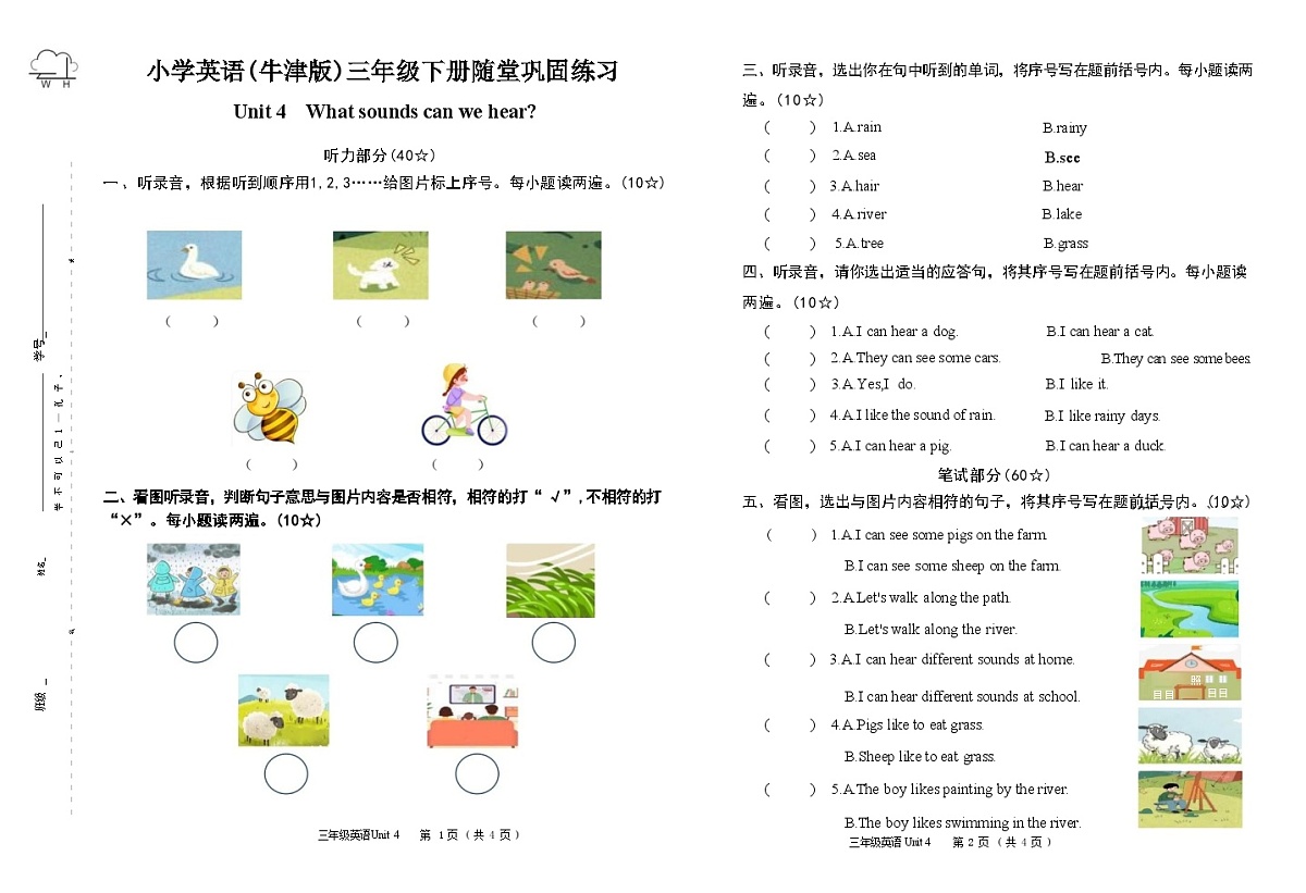 Unit 4 What sounds can we hear同步练-2024-2025学年沪教版（2024）英语三年级下册第1页