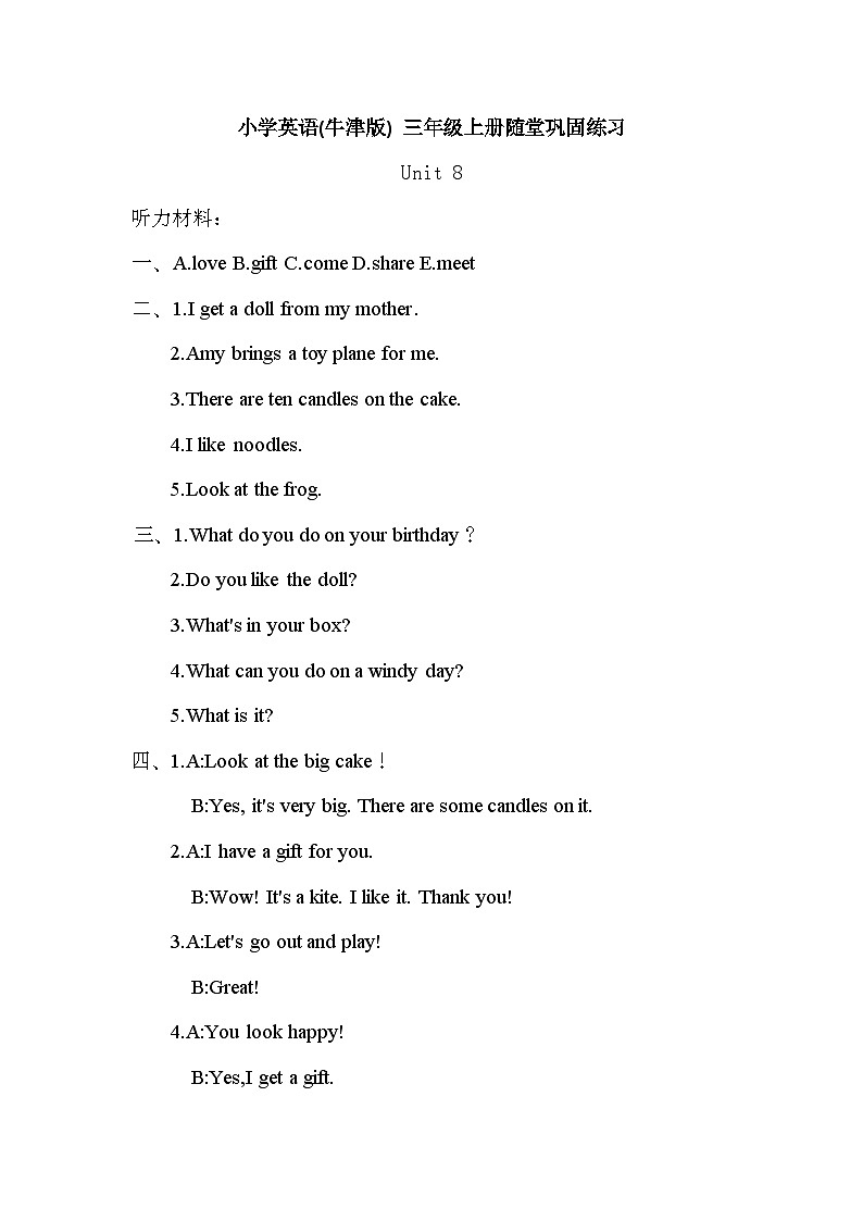 第八单元答案第1页