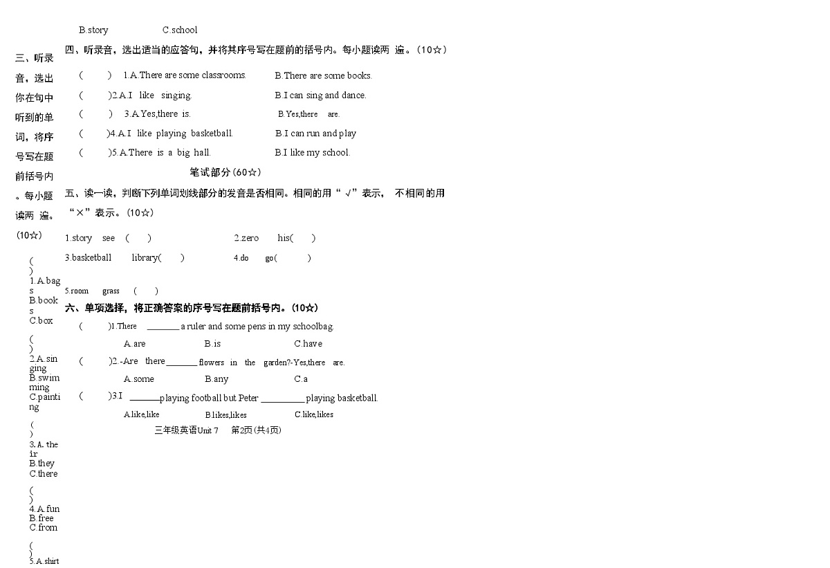 Unit7 What do you do at school同步练2024-2025学年沪教版（2024）英语三年级下册第2页