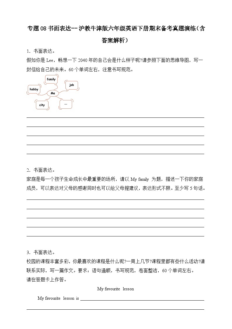 沪教牛津版英语六年级下册 专题08 书面表达-期末备考真题演练（含答案解析）第1页