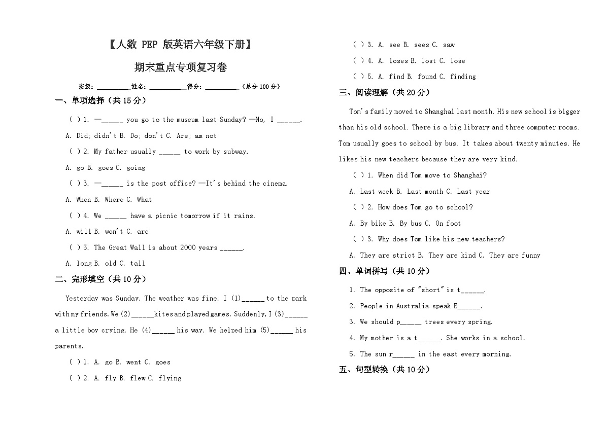 期末重点专项复习卷（专项训练）-2024-2025学年人教PEP版（2012）英语六年级下册第1页