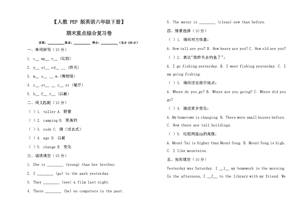 期末重点综合复习卷（专项训练）-2024-2025学年人教PEP版（2012）英语六年级下册第1页