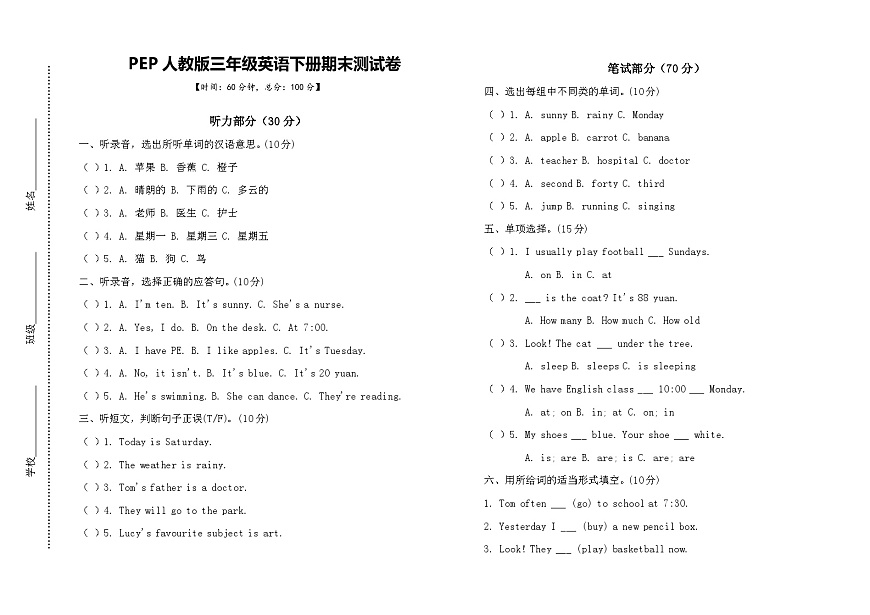 PEP人教版四年级英语下册期末测试卷第1页