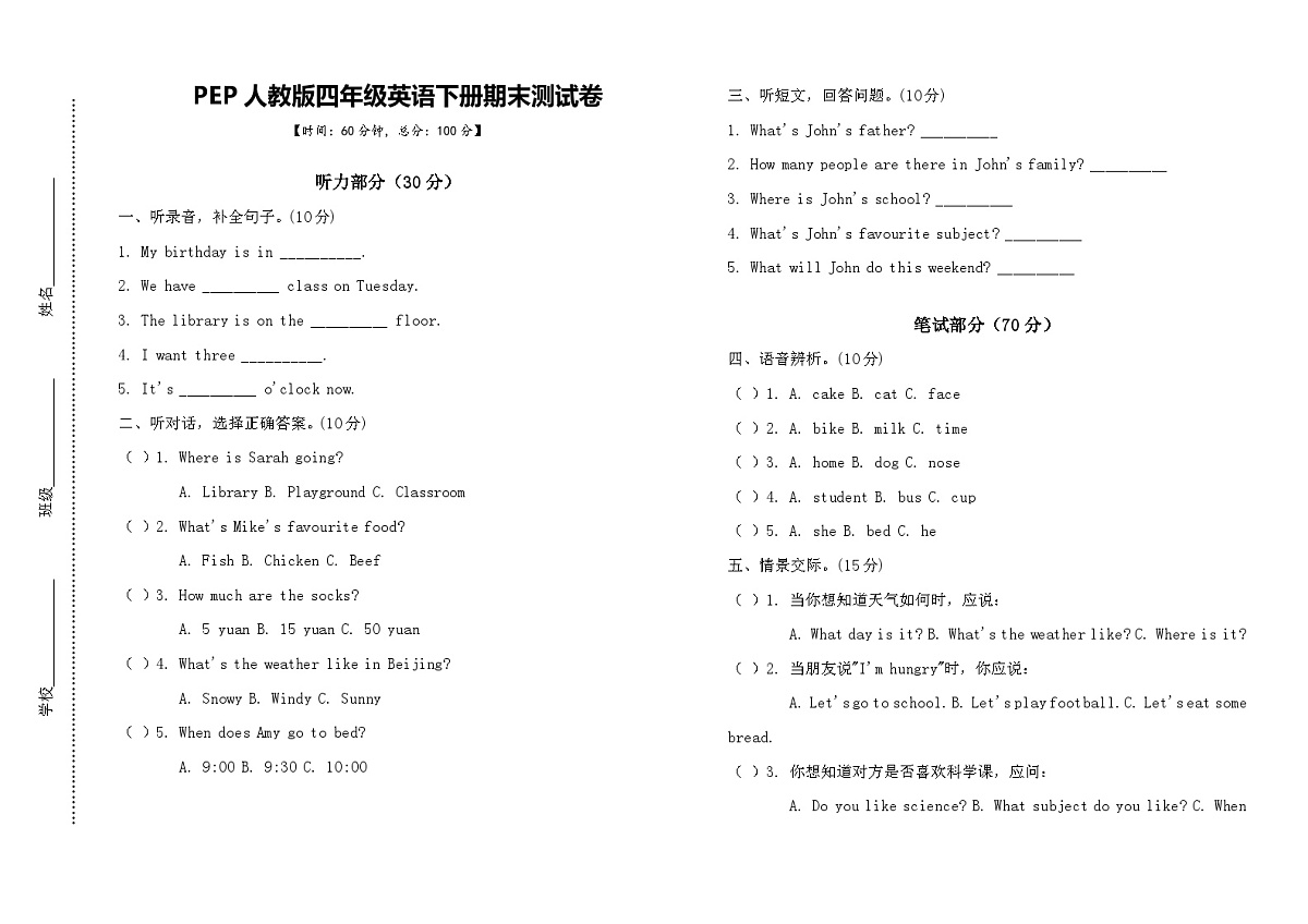 PEP人教版四年级英语下册期末测试卷第1页