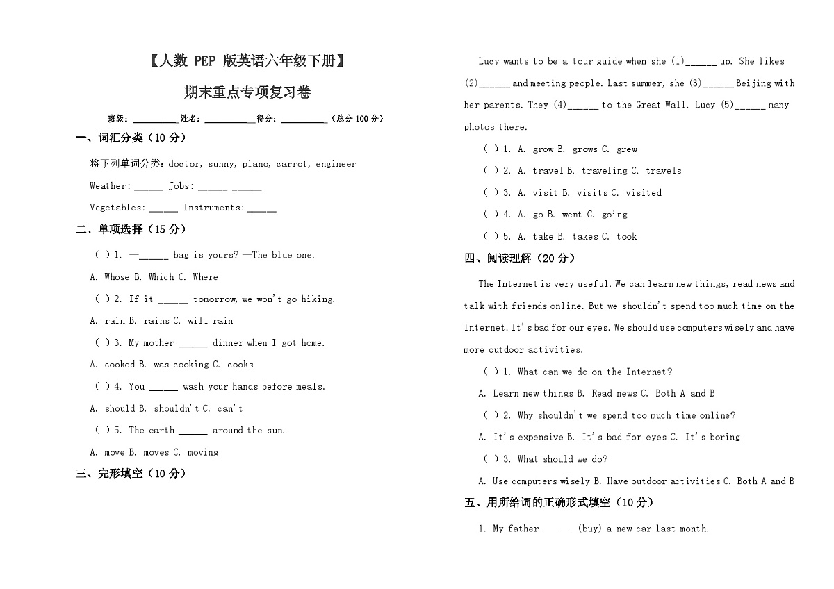 期末重点专项复习卷（专项训练）-2024-2025学年人教PEP版（2012）英语六年级下册第1页