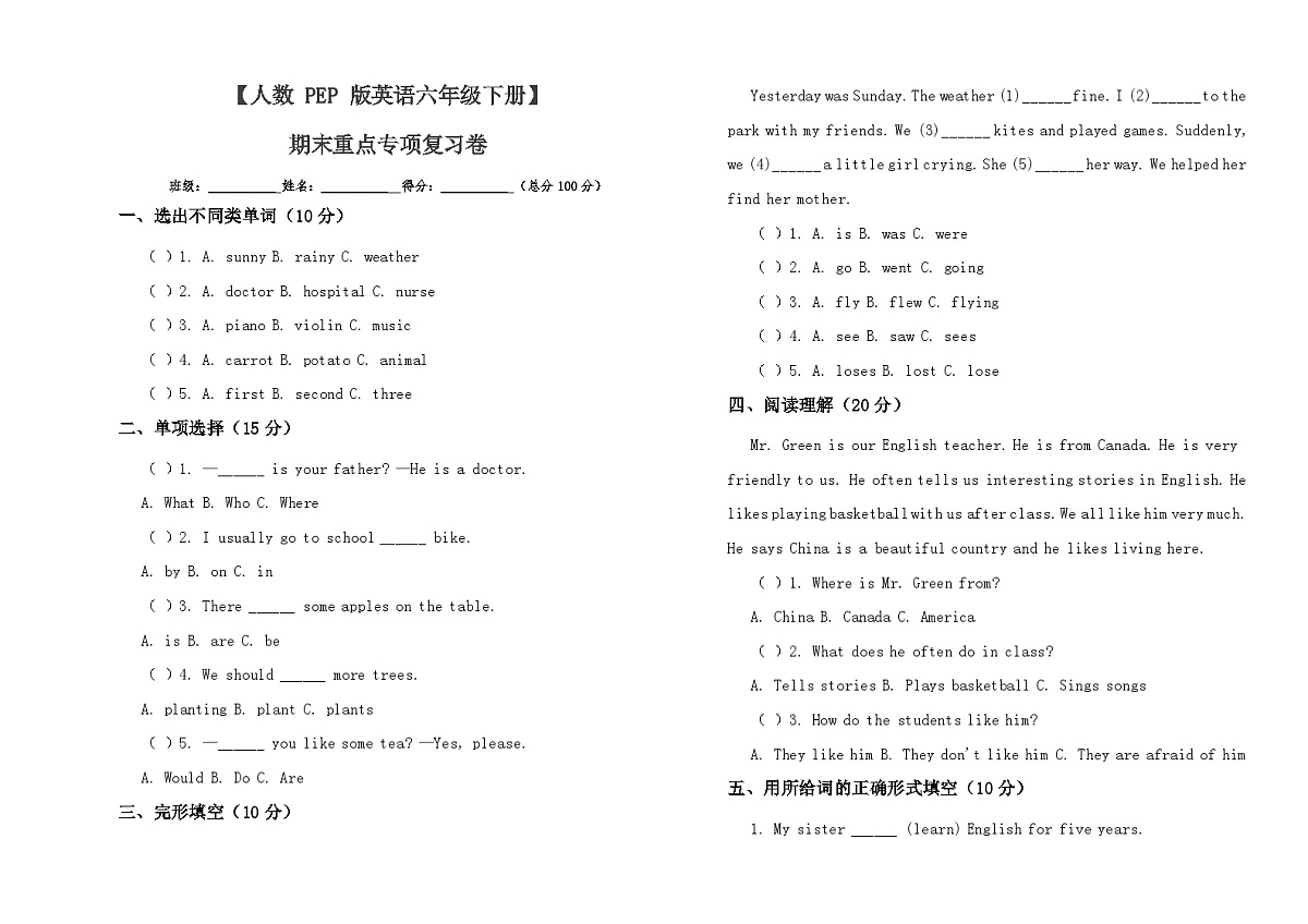 期末重点专项复习卷（专项训练）-2024-2025学年人教PEP版（2012）英语六年级下册第1页