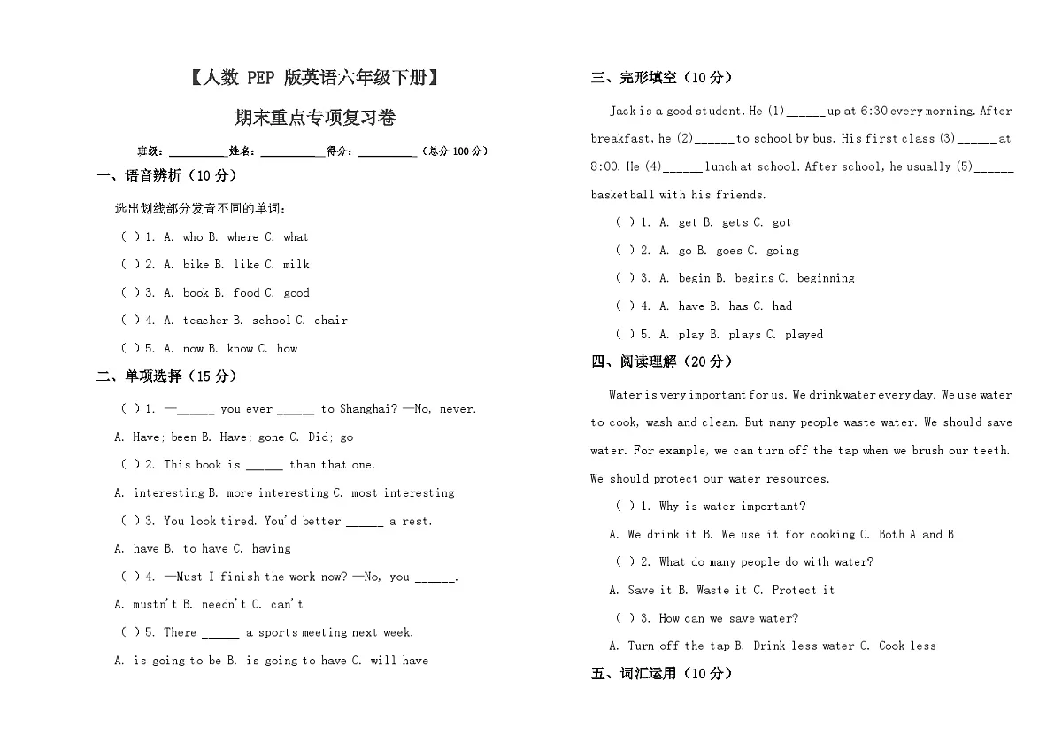 期末重点专项复习卷（专项训练）-2024-2025学年人教PEP版（2012）英语六年级下册第1页