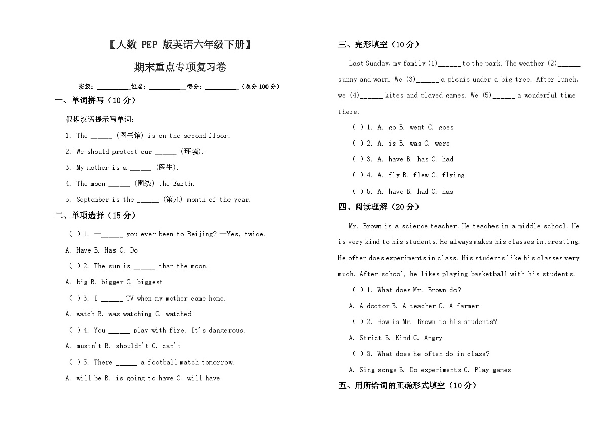 期末重点专项复习卷（专项训练）-2024-2025学年人教PEP版（2012）英语六年级下册第1页