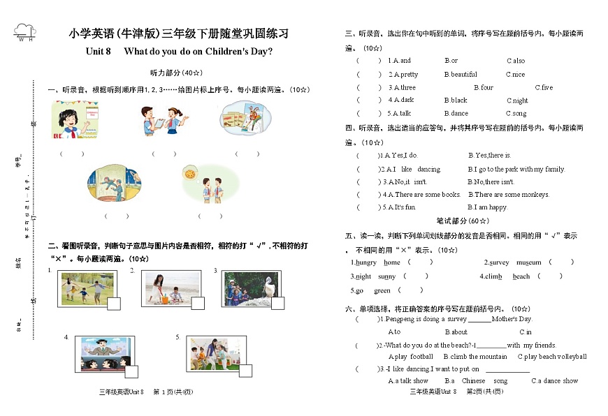 Unit 8 What do we do on Children's Day同步练-2024-2025学年沪教版（2024）英语三年级下册第1页