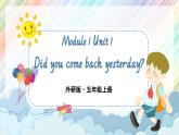 Module1 Unit1 Did you come back yesterday？課件