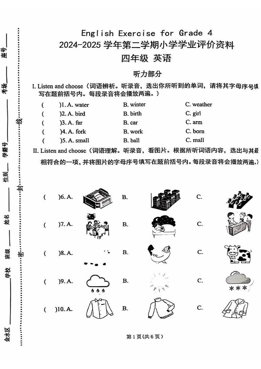 河南省郑州市金水区2024-2025学年第二学期四年级英语期末试卷（无答案）第1页