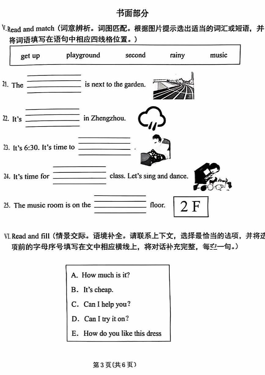 河南省郑州市金水区2024-2025学年第二学期四年级英语期末试卷（无答案）第3页