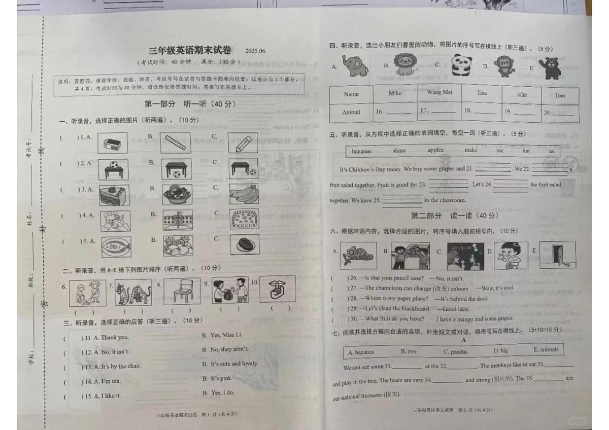 江苏省连云港市海州区2024-2025学年第二学期三年级英语期末试卷（无答案）第1页