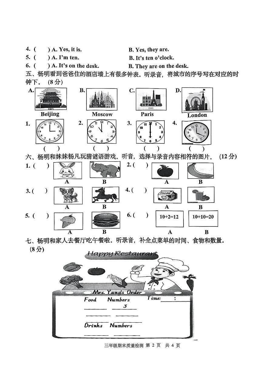 福建省福州市福清市2024-2025学年第二学期三年级英语期末试卷（无答案）第2页