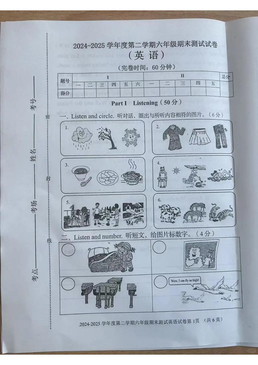 河北省秦皇岛市2024-2025学年下学期六年级英语期末试卷（无答案）第1页