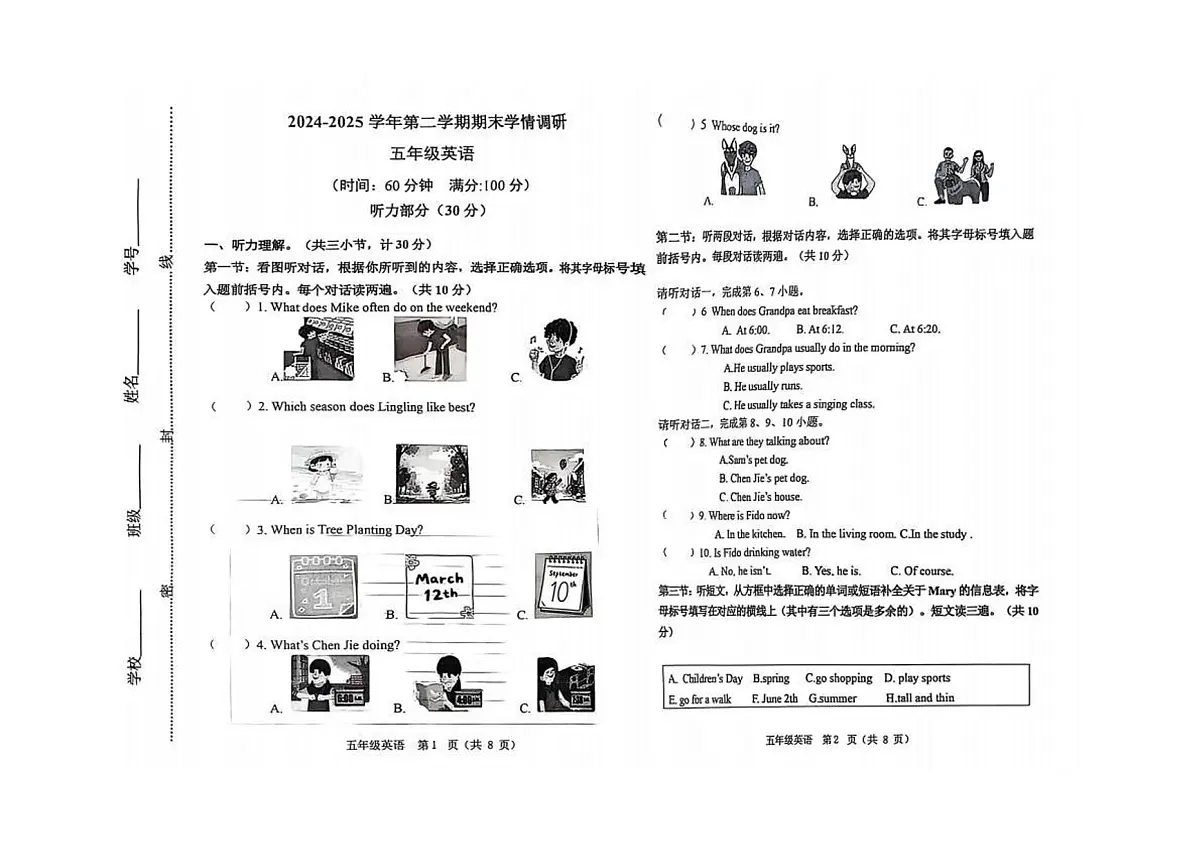 河南省郑州市中原区2024-2025学年下学期五年级英语期末试卷（无答案）第1页