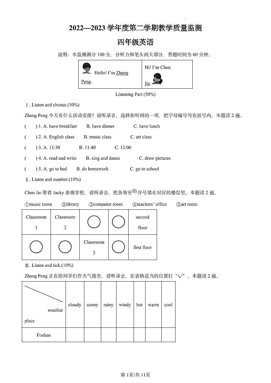 广东佛山区三水22-23学年四下期末英语试卷（含答案）第1页