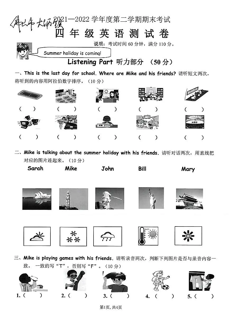 广东佛山区大沥21-22学年四下期末英语试卷（无答案）第1页