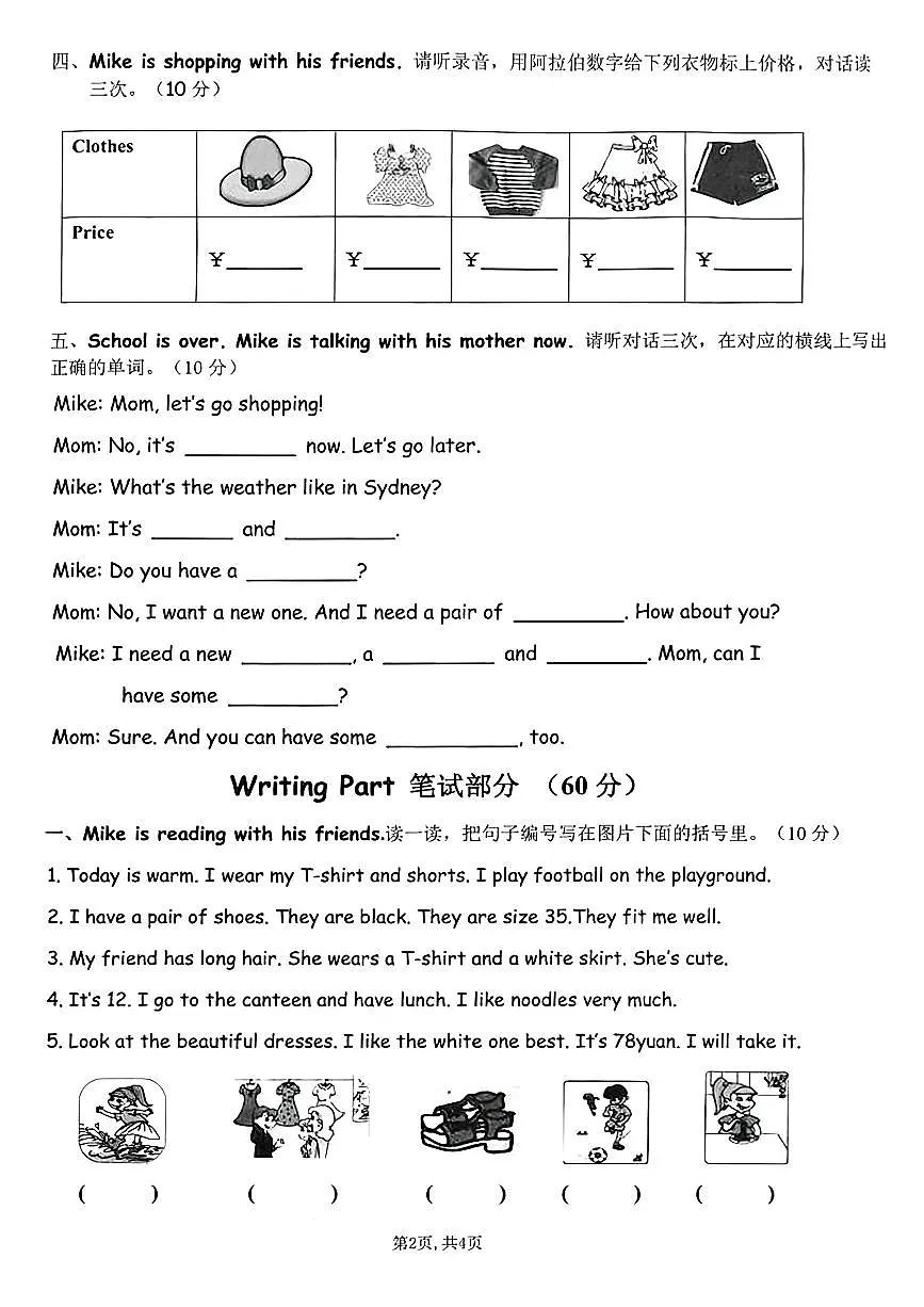 广东佛山区大沥21-22学年四下期末英语试卷（无答案）第2页