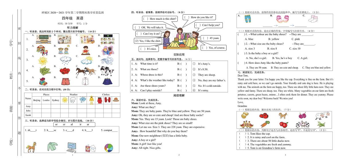 广东佛山区禅城20-21学年四下期末英语试卷（无答案）第1页