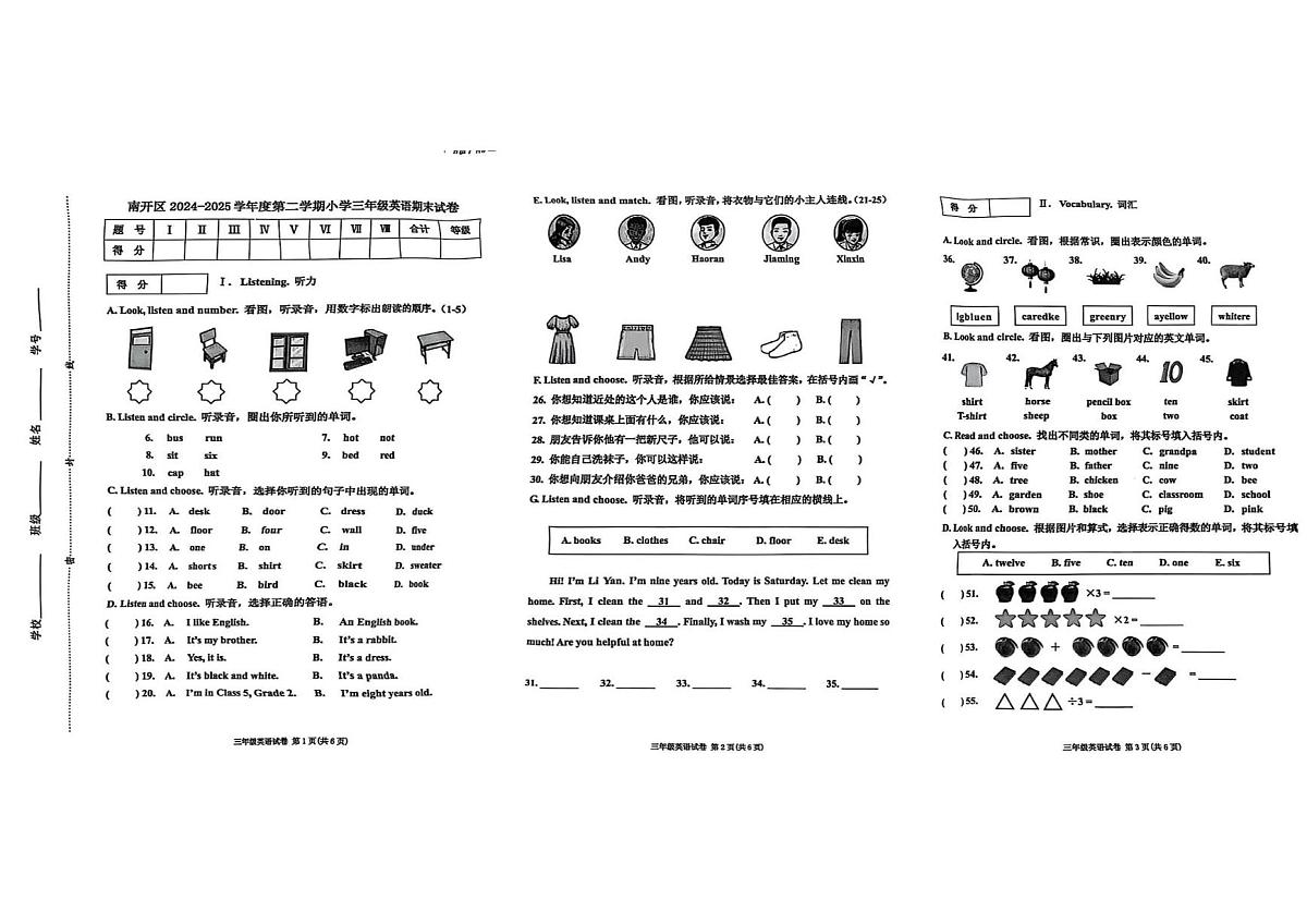 天津市南开区2024-2025学年第二学期三年级英语期末试卷（无答案）第1页